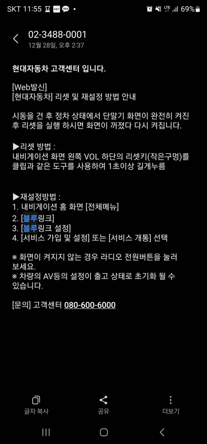 블루링크유료가입및차량리셋및재설정방법문자