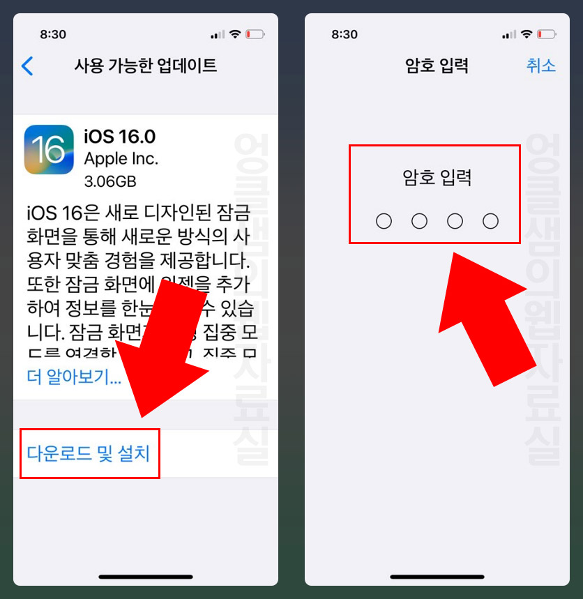 아이폰 iOS16 다운로드 및 설치