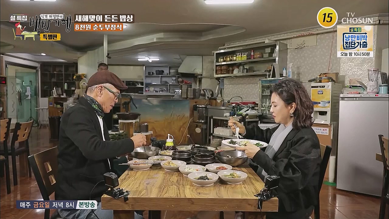 설특집 백반기행 특별판.E01.230123p.WANNA.mp4_20230124_174614.632.jpg