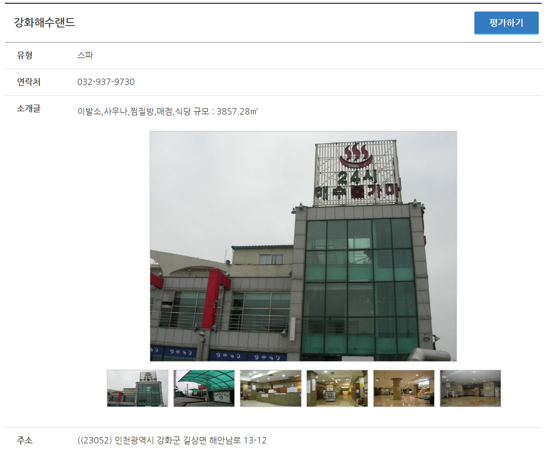 강화군, 강화해수랜드 위치, 고객센터 전화, 요금, 이용시간 알아볼까요?