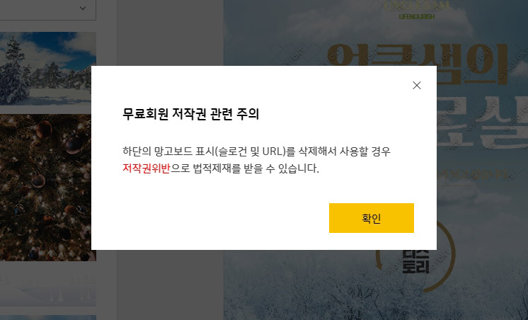 망고보드 무료회원 저작권