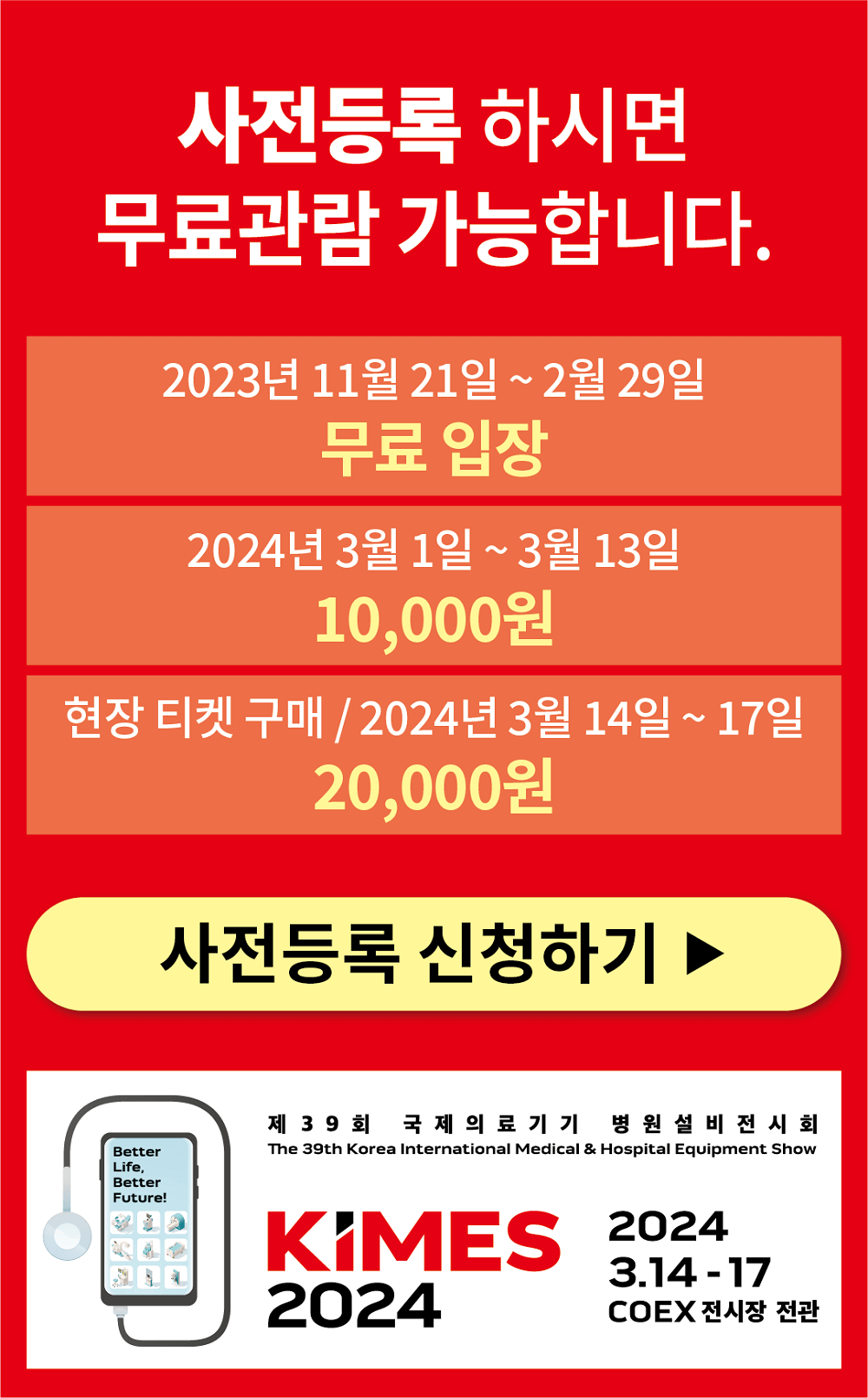 KIMES 2024 온라인 사전등록 바로가기