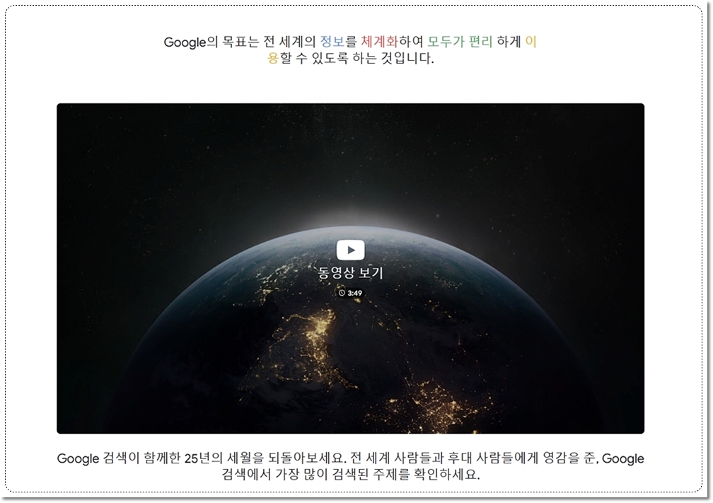 세계적인 기업 Google 검색 25주년 축하 - 2023년 대한민국 구글 인기 검색어