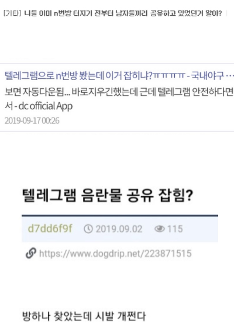 그리고 N번방 소라넷, 웹하드 18