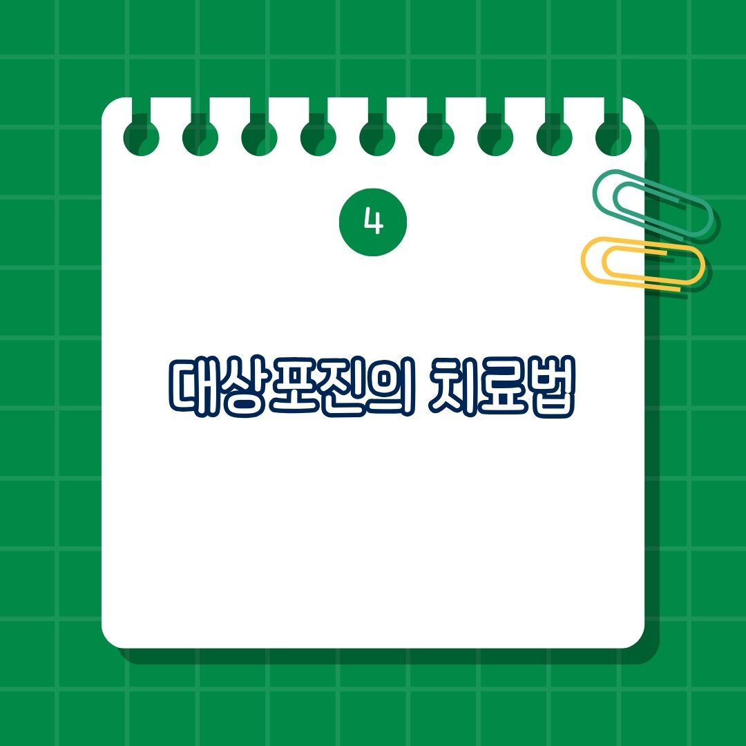 대상포진(herpes zoster) 치료법, 치료 방법, 약물 치료, 생활 관리 및 자연 치유