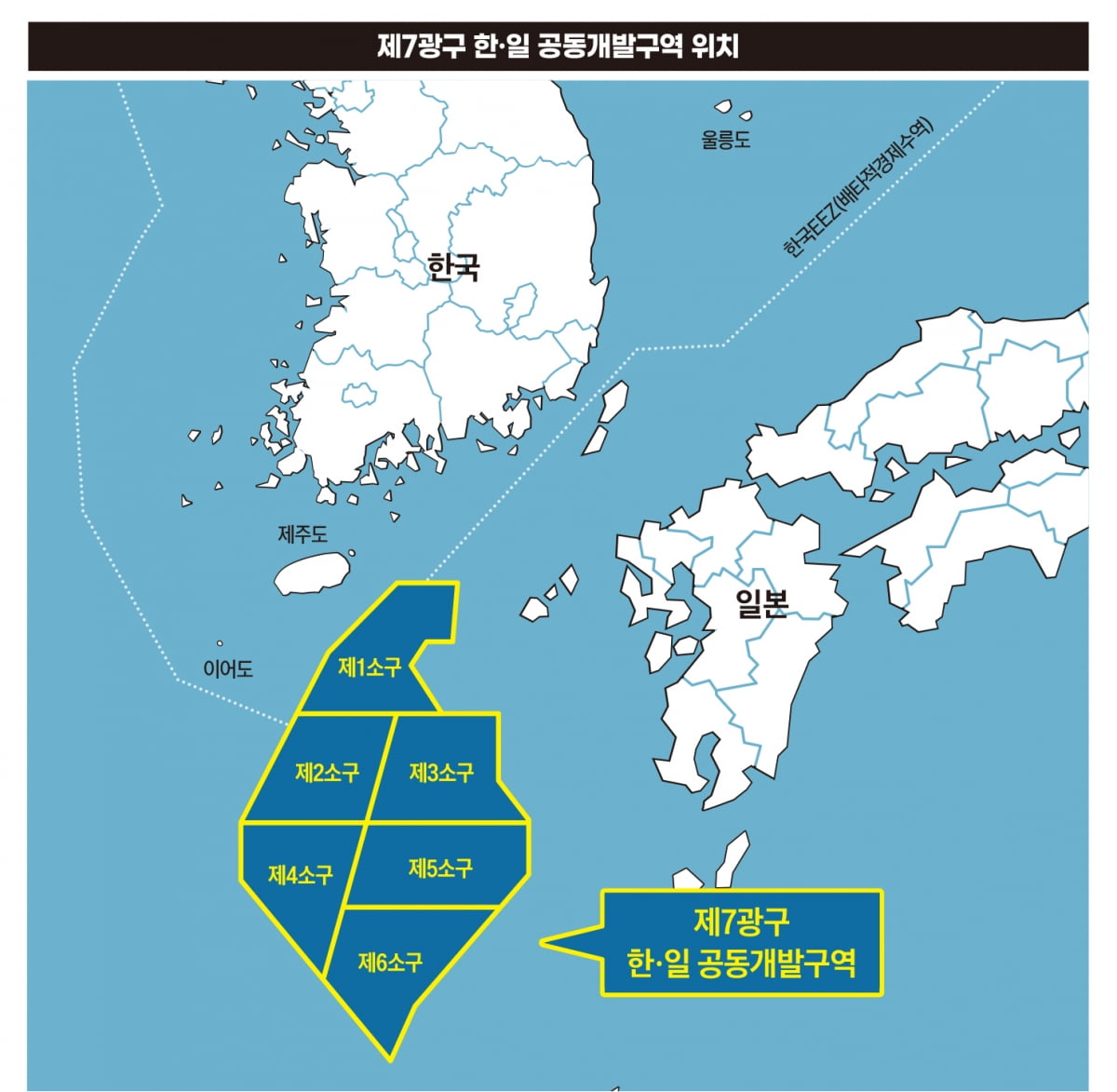 7광구 한.일 공동개발구역 위치