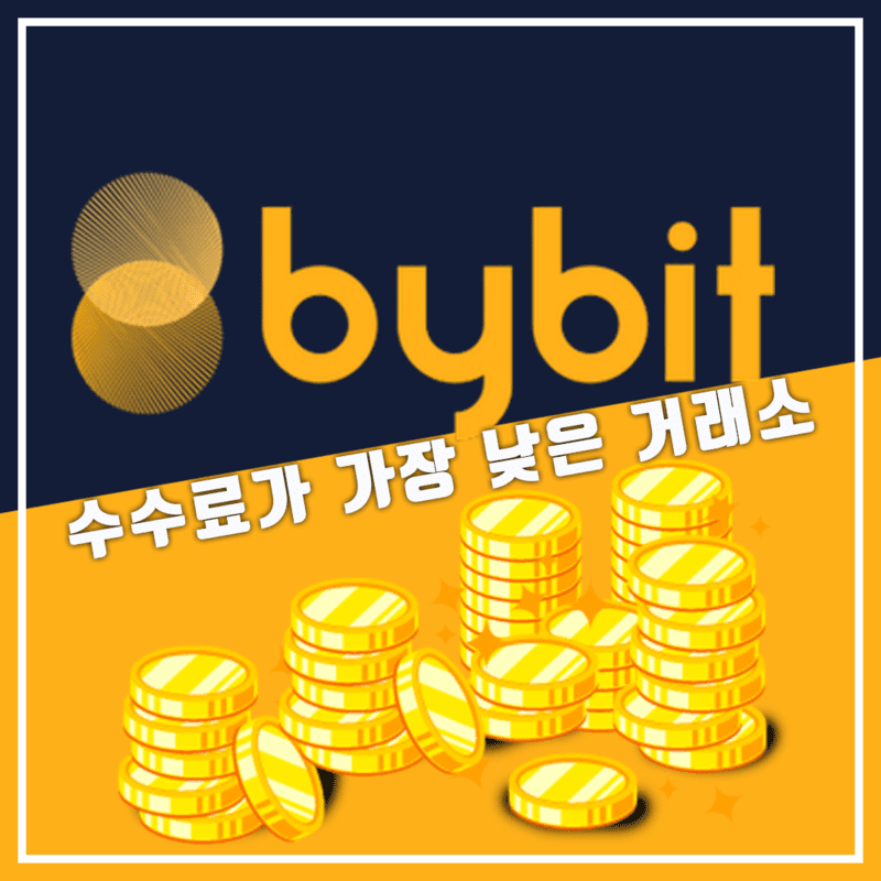  바이비트 bybit 거래소 로그인 출금시 구글otp 설정 인증 방법