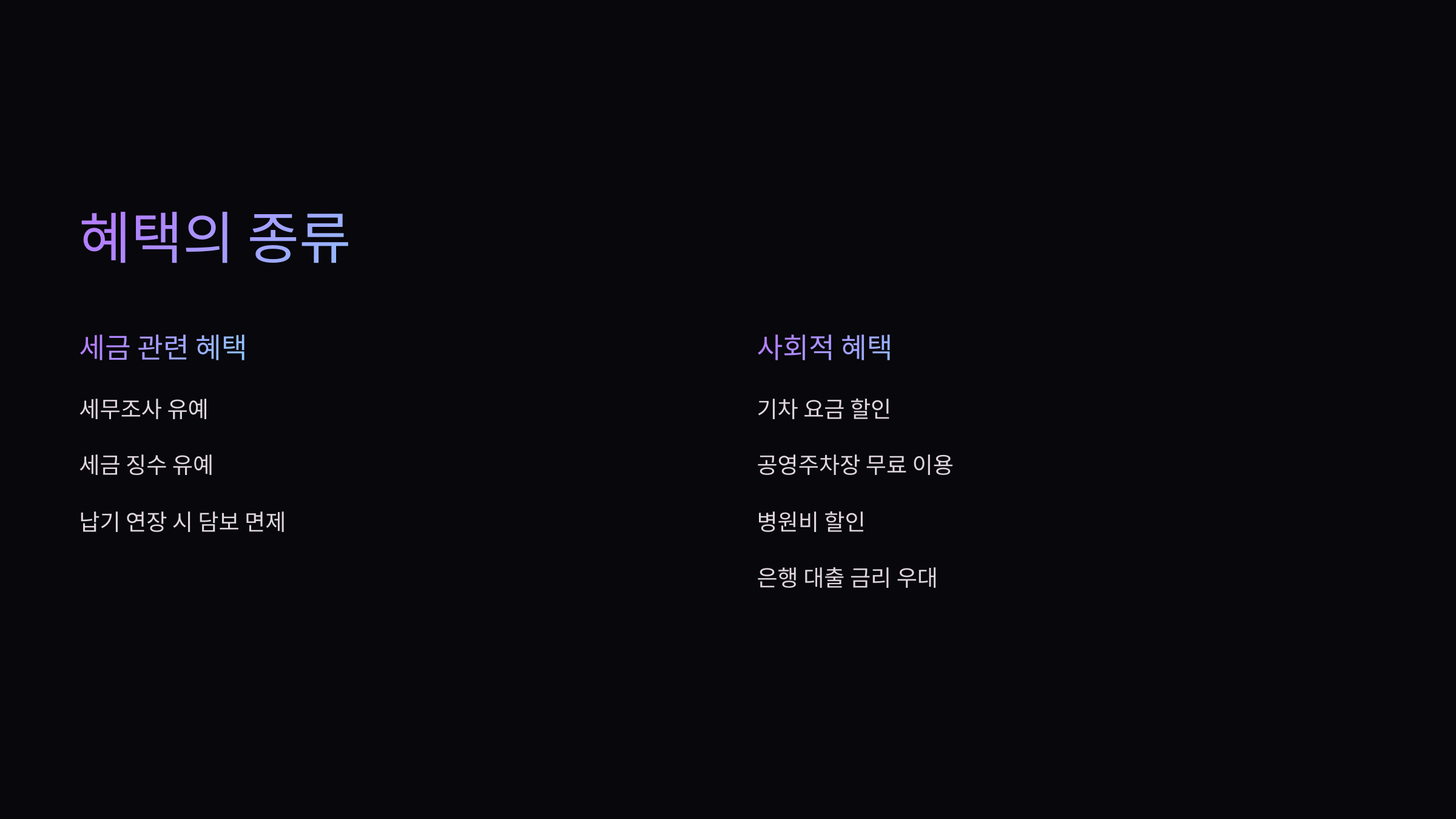모범납세자-혜택