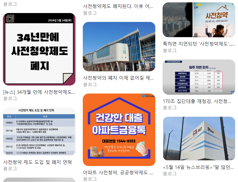  사전청약 제도 문제, 사전청약 제도 폐지 총정리