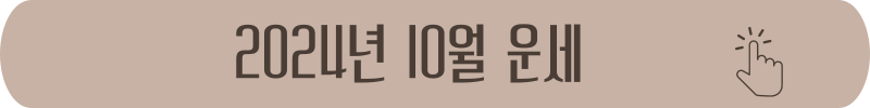 2024년 10월 [물병자리] 별자리 운세