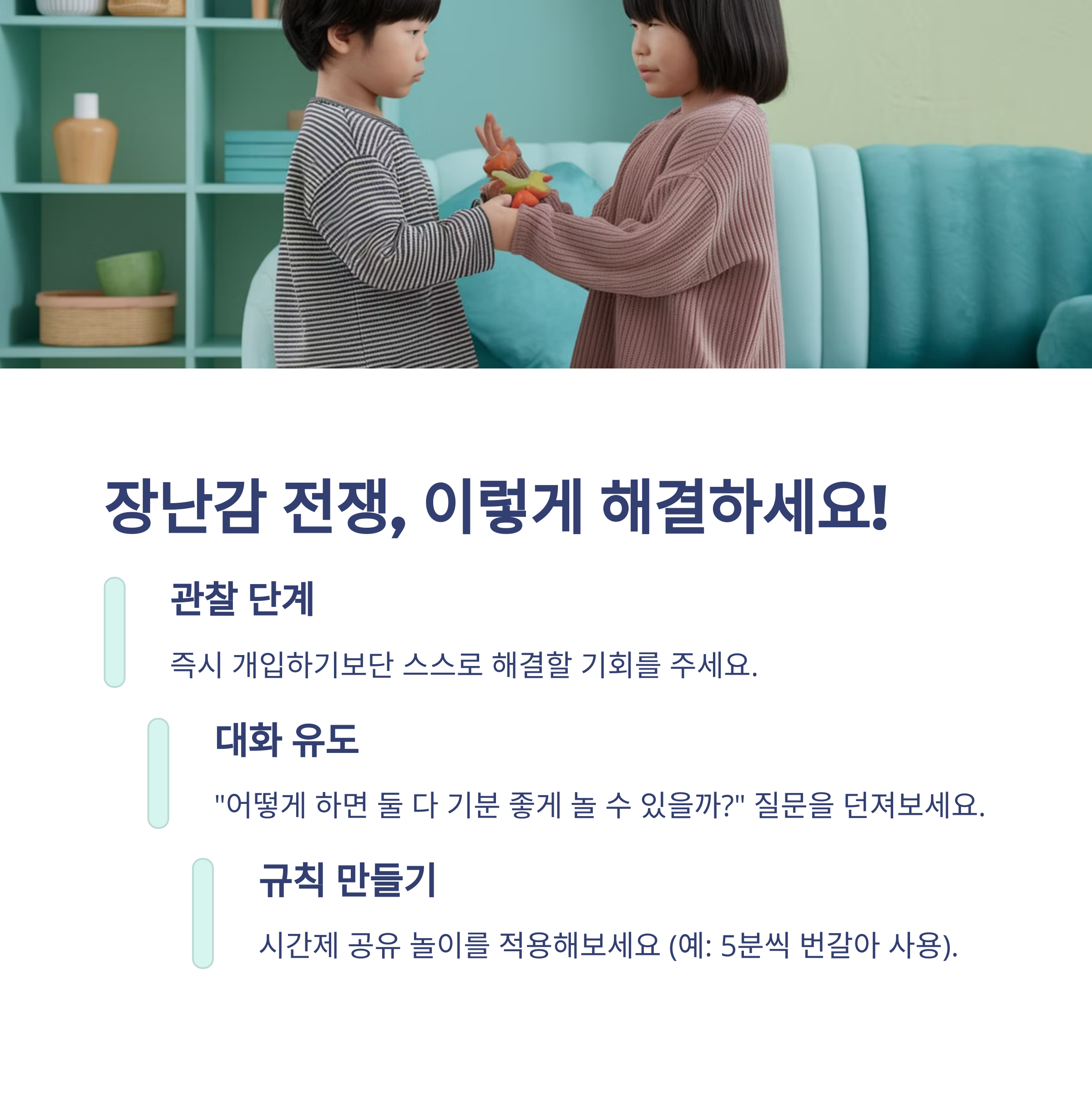 육아 스트레스 – 장난감 다툼 대처 방법