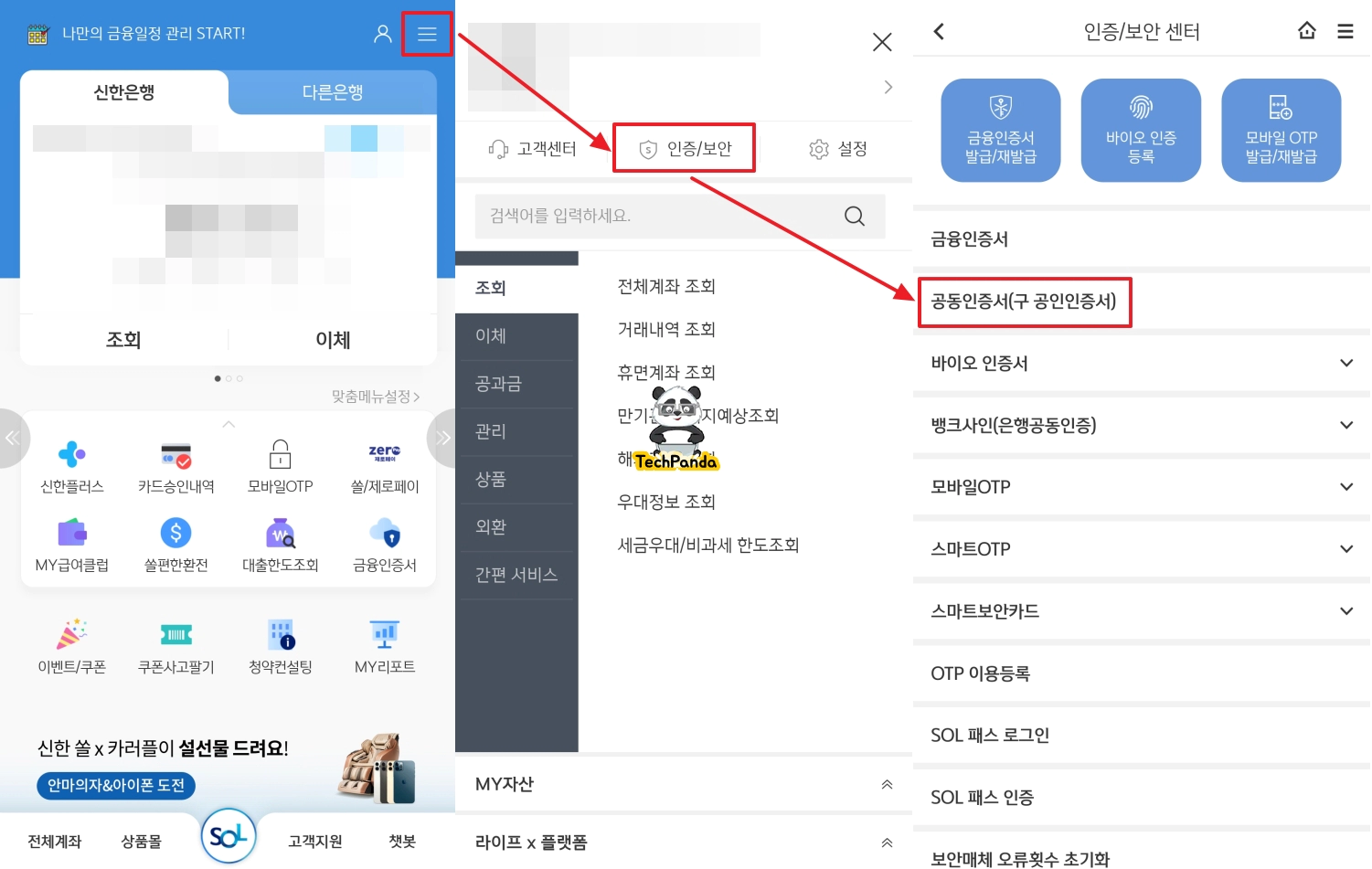 공인인증서공동인증서 복사 방법 PC 스마트폰 USB