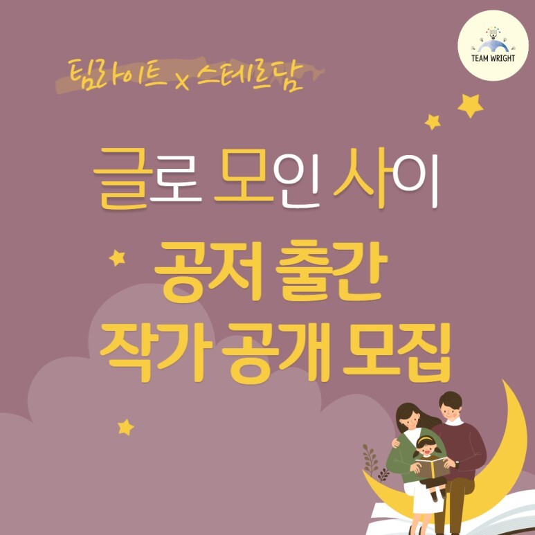  [공지] 글쓰기를 삶에 들이고 나의 글을 책으로 읽는 기적! <글로 모인 사이 11기>를 모집합니다c