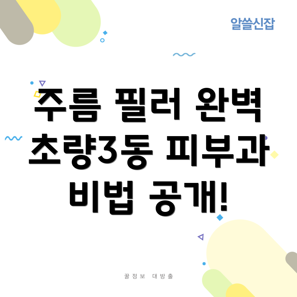 주름 필러