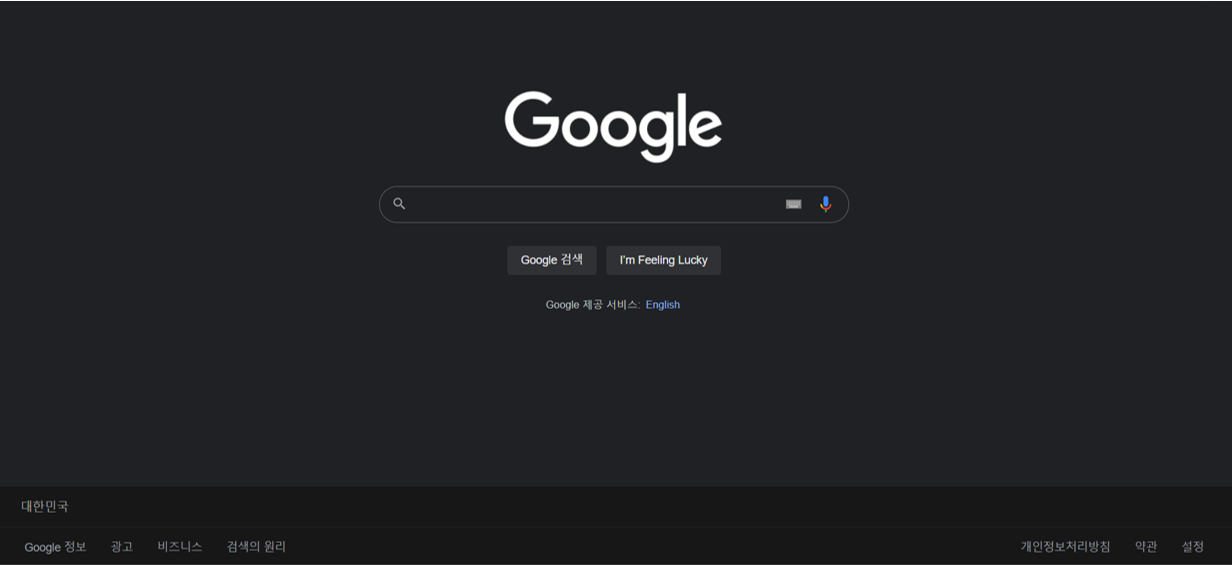 구글 다크모드 설정화면2