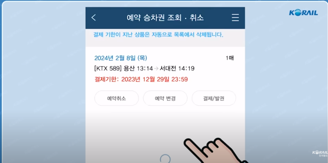 코레일 KTX 추석 승차권 열차표 예약하기
