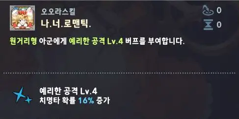 세븐나이츠 키우긱 스킬 설명창
