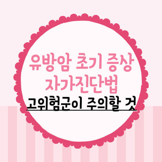 유방암