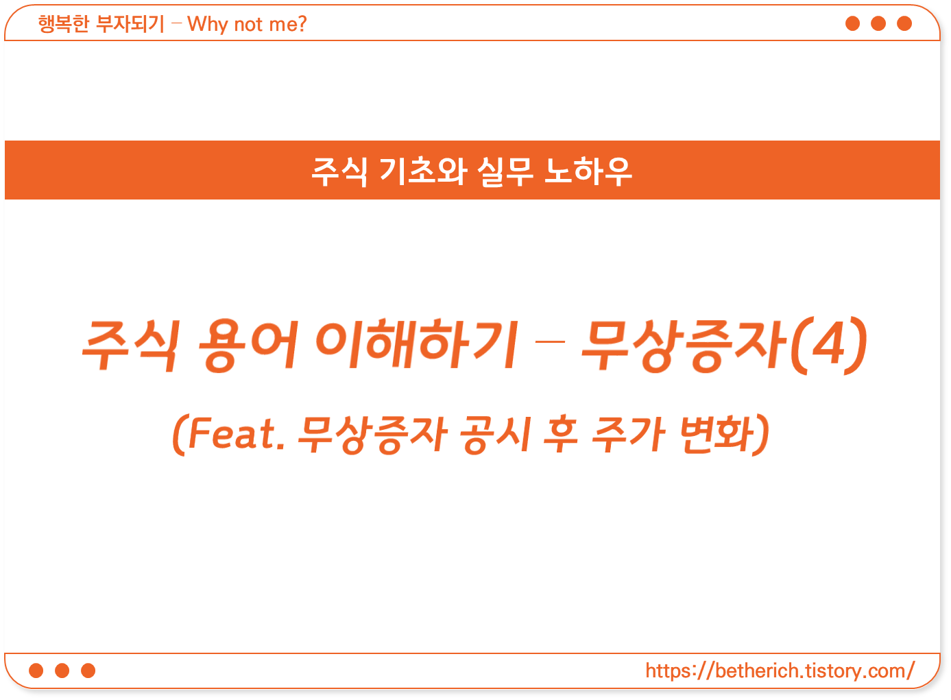주식 용어 이해하기 - 무상증자(4) (Feat. 무상증자 공시 후 주가 변화) 주식 용어 이해하기 - 무상증자(4) (Feat. 무상증자 공시 후 주가 변화)