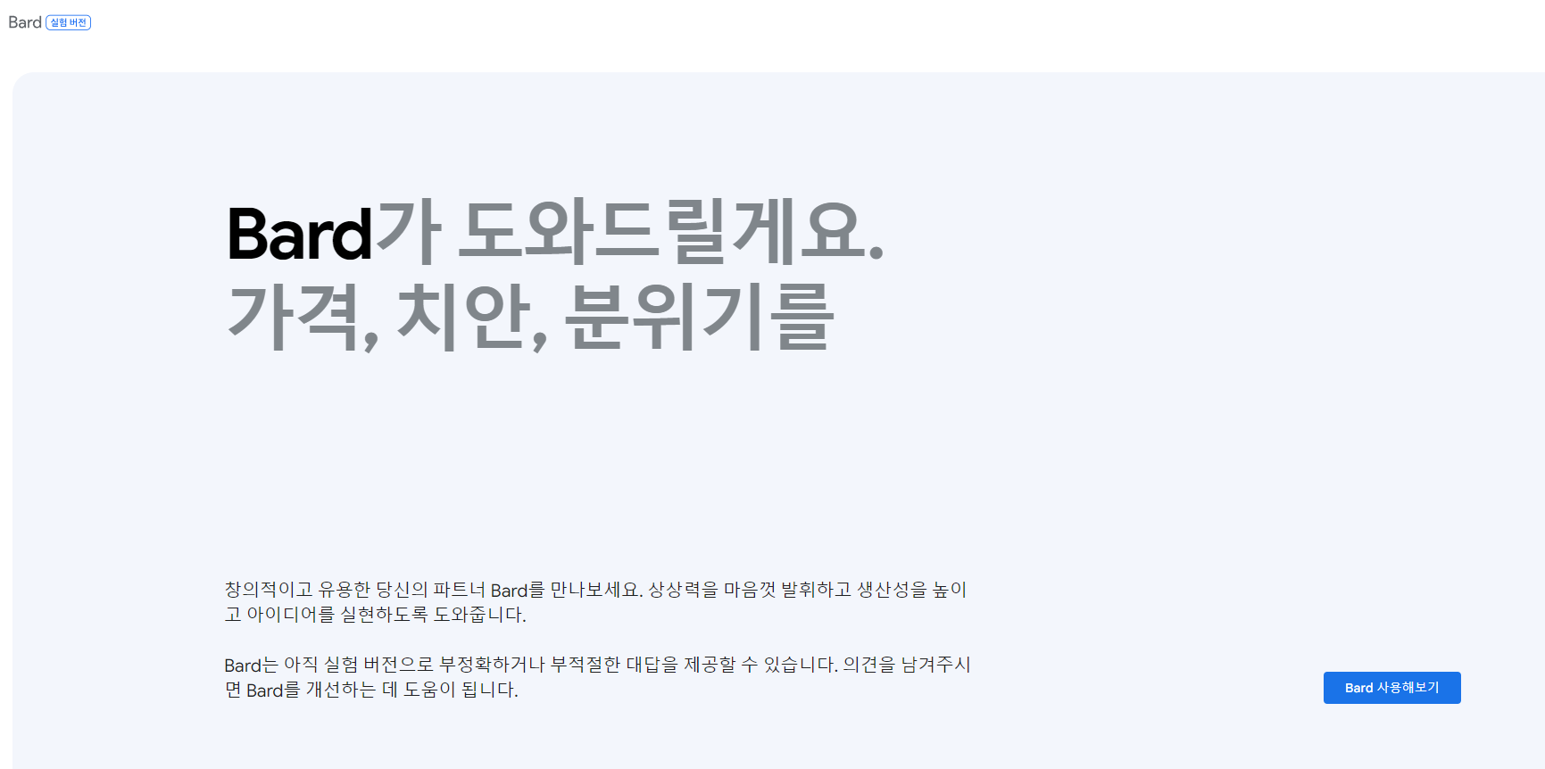  구글 ai 바드 설치 및 사용법 공유 그리고 관련주