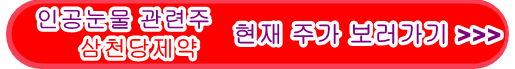 삼천당제약