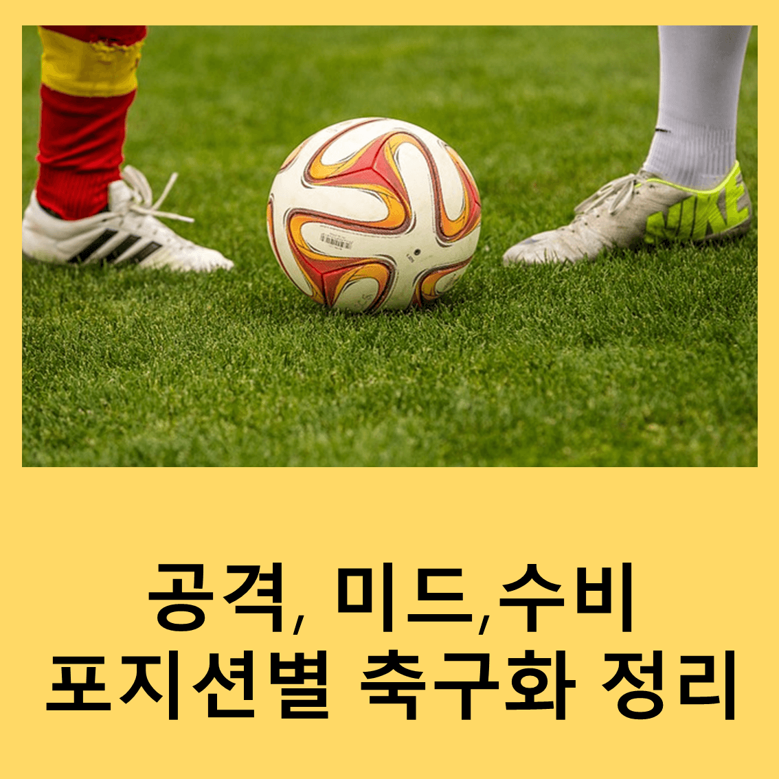 축구화