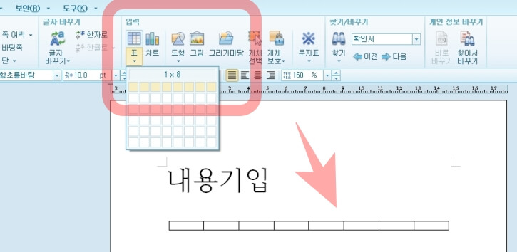 한글2010-표입력-화면