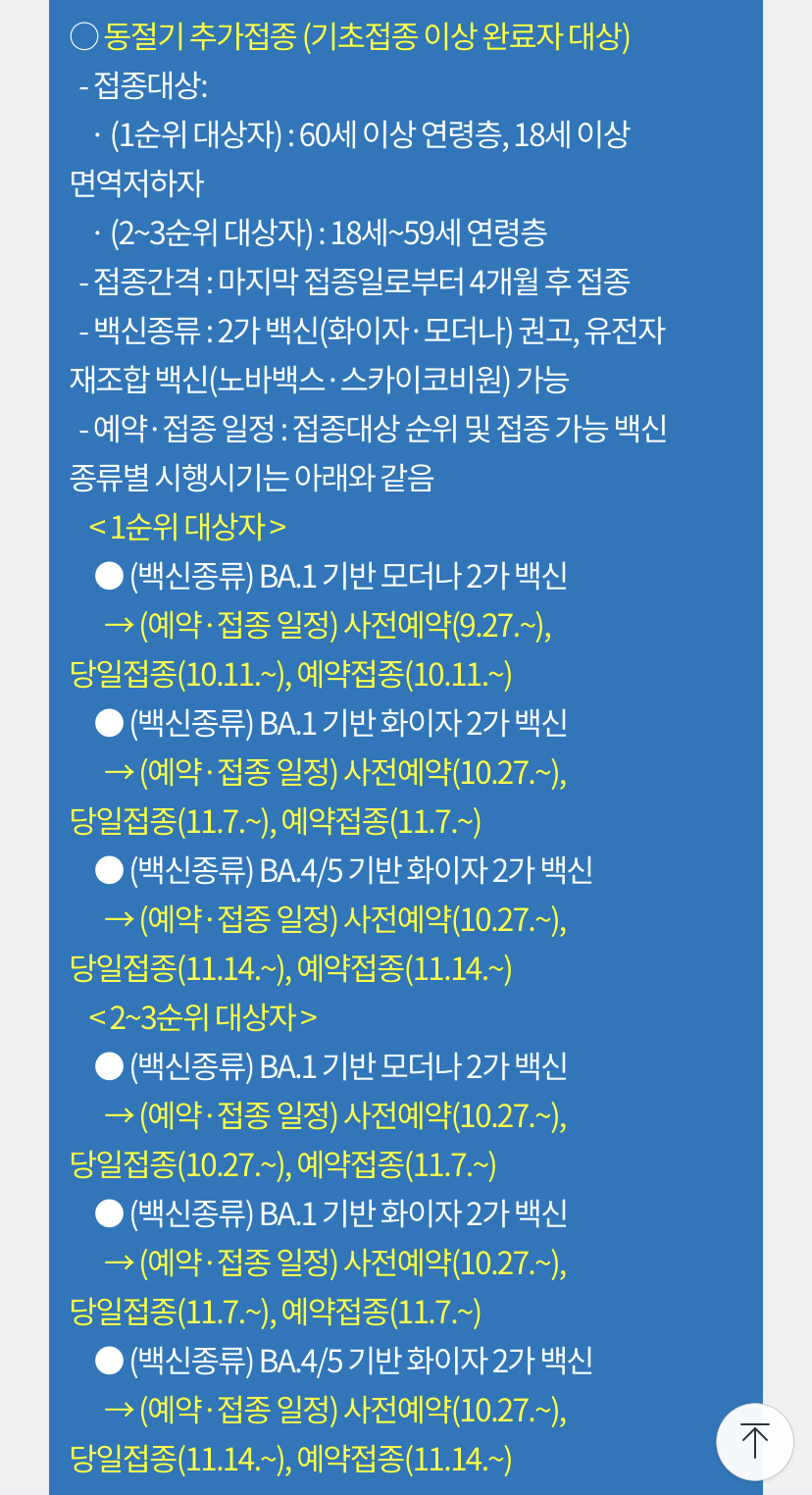  코로나 2가 백신 예약 접종 홈페이지(모더나, 화이자)
