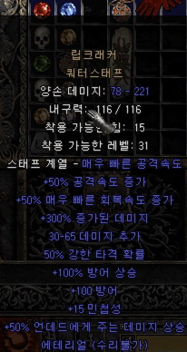  디아블로2 립크래커 쿼터 스태프