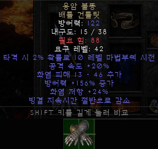  디아블로2 레저렉션 용암 불똥 배틀건틀릿, 하바 가우트 배틀건틀릿