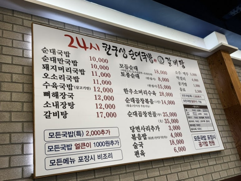 권구성순대국밥 이미지