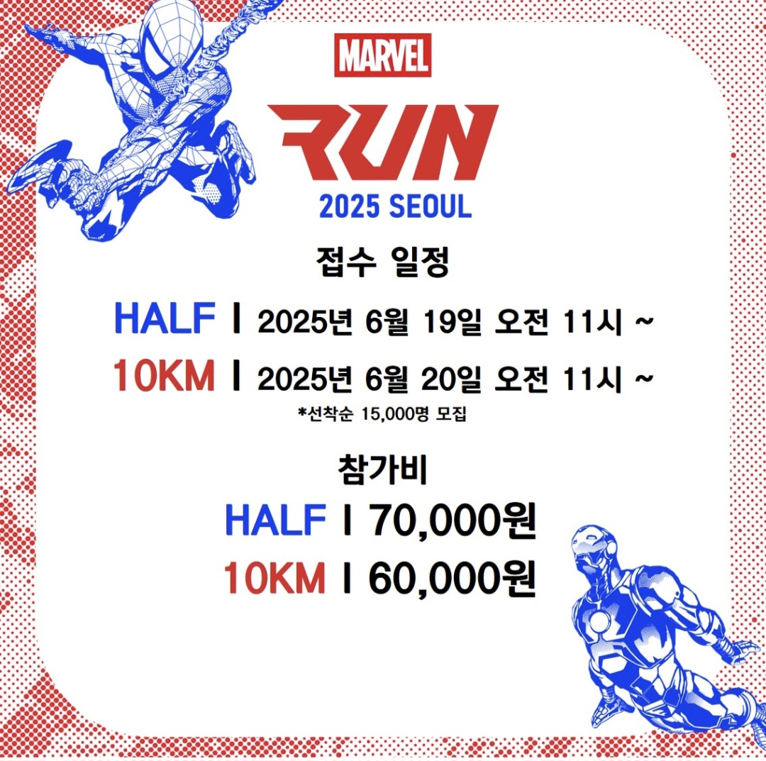 2025 마블런 마라톤