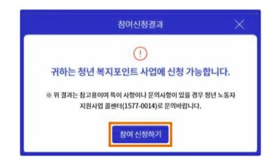 청년복지포인트-참여신청