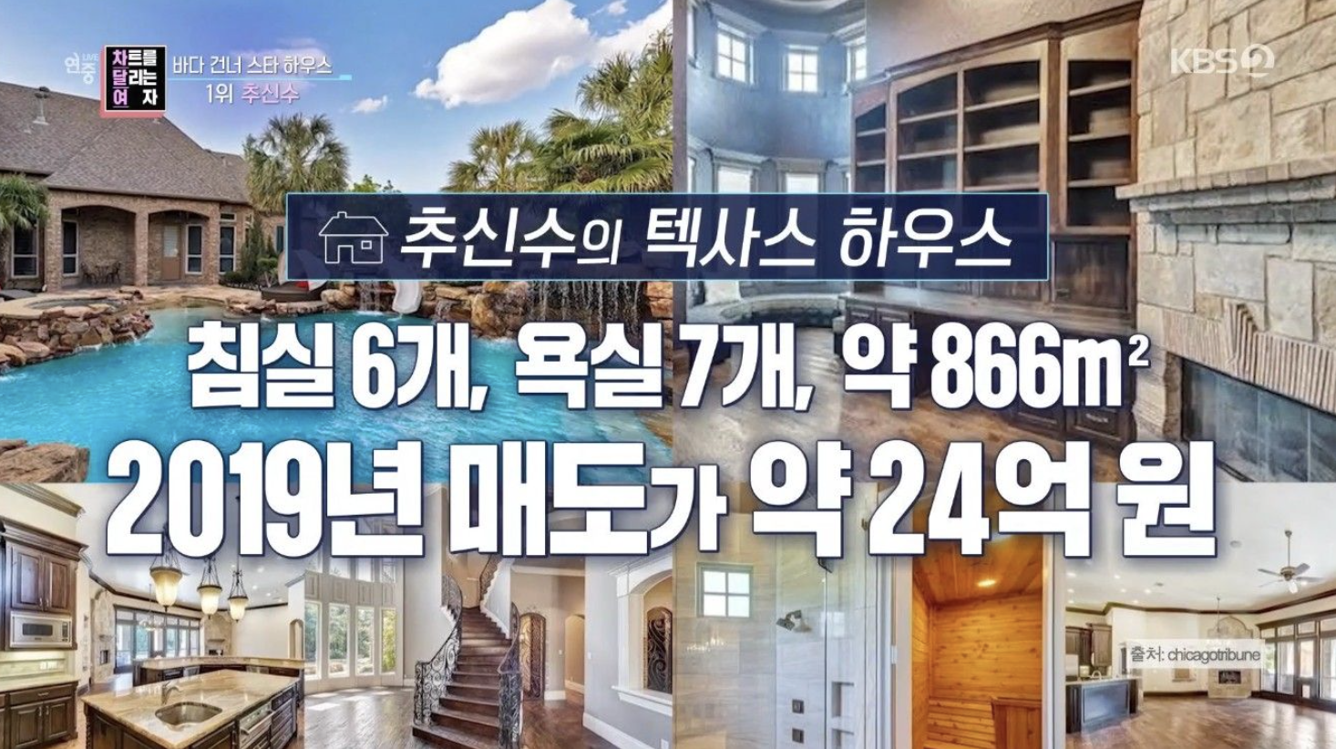 추신수 – 아메리칸 하우스