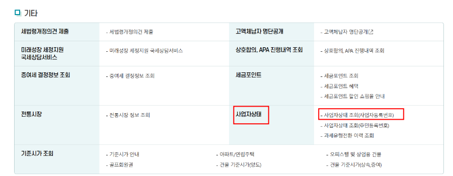 홈택스조회2