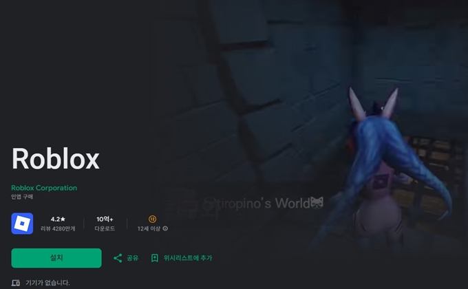 로블록스 앱 (안드로이드)