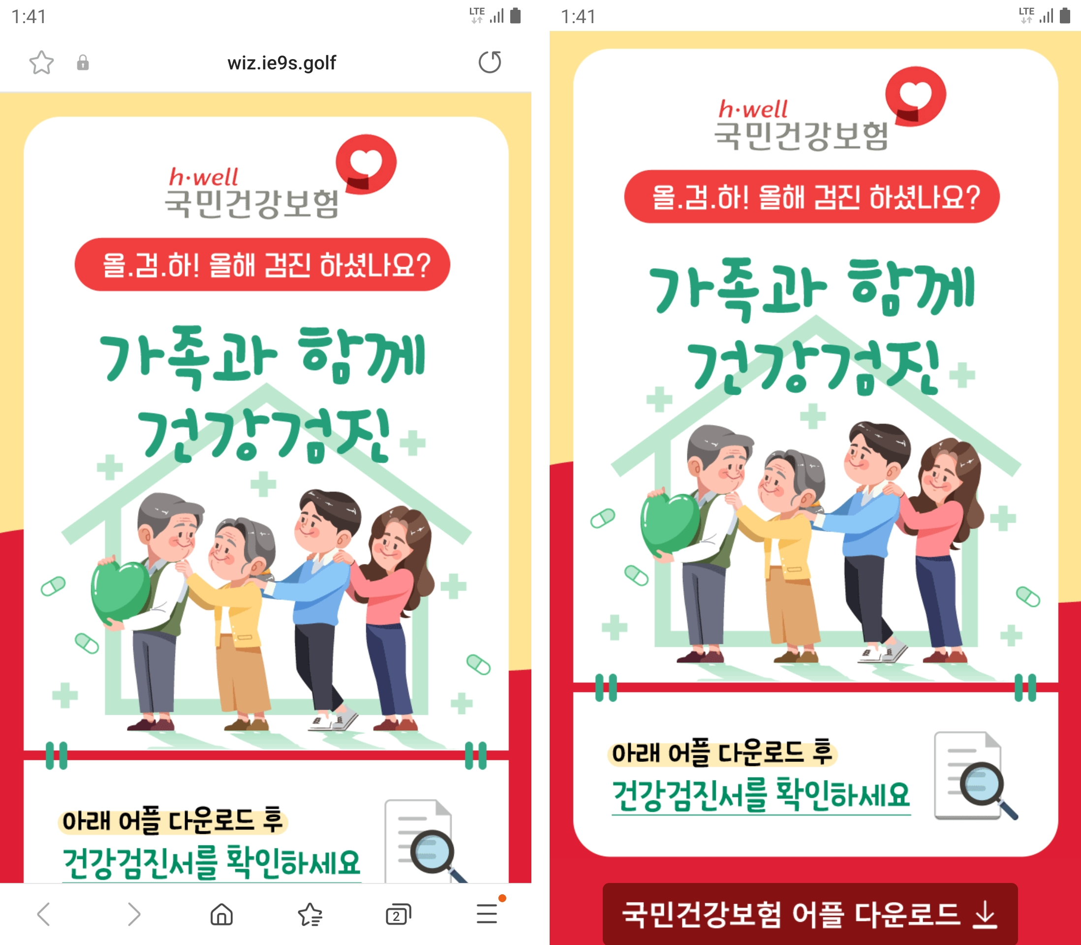 건강보험-어플-다운-스미싱