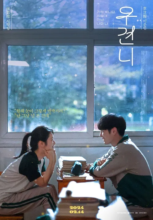 우견니(Almost Love)