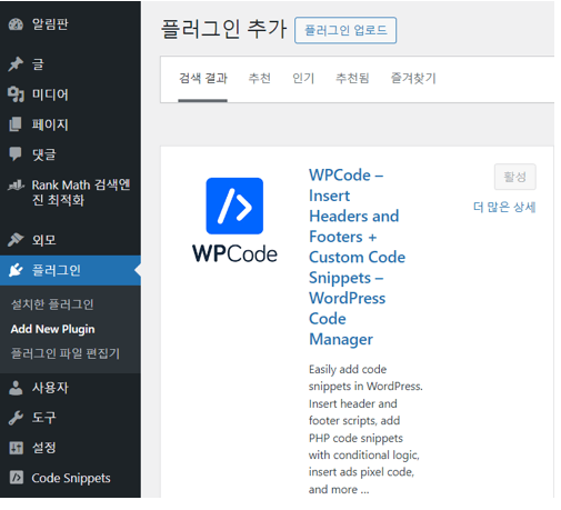 wp-code-설치-및-활성화