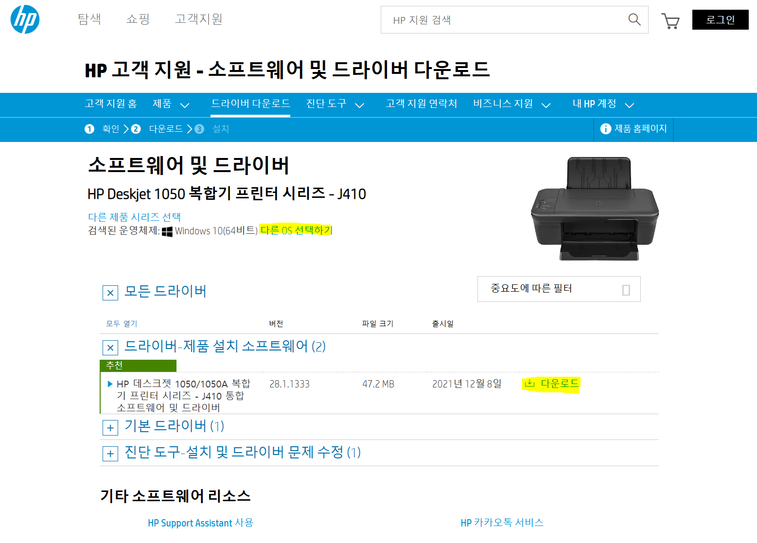 HP 프린터 드라이버 센터 제품 검색