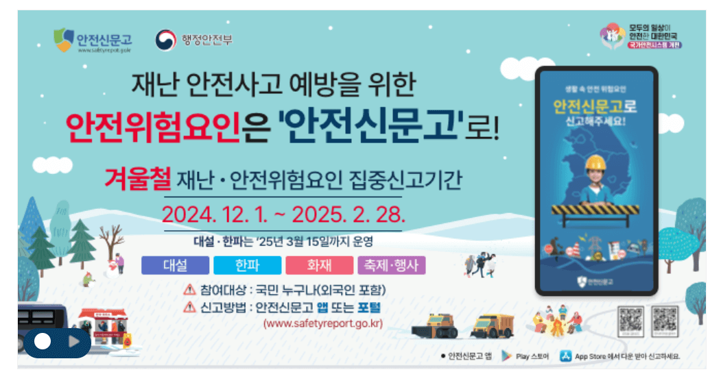 안전신문고 앱 설치