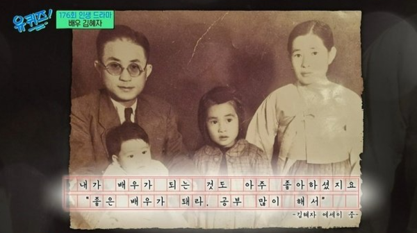 유퀴즈에-나온-김혜자-가족사진