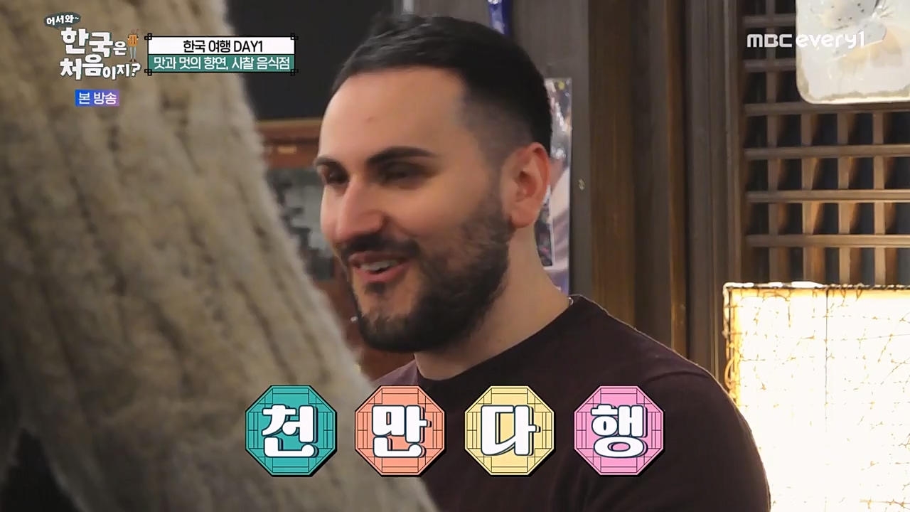 어서와 한국은 처음이지 시즌2.E256.230331p-NEXT.mp4_20230331_203440.762.jpg