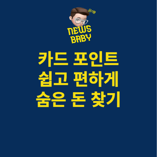 카드포인트 조회