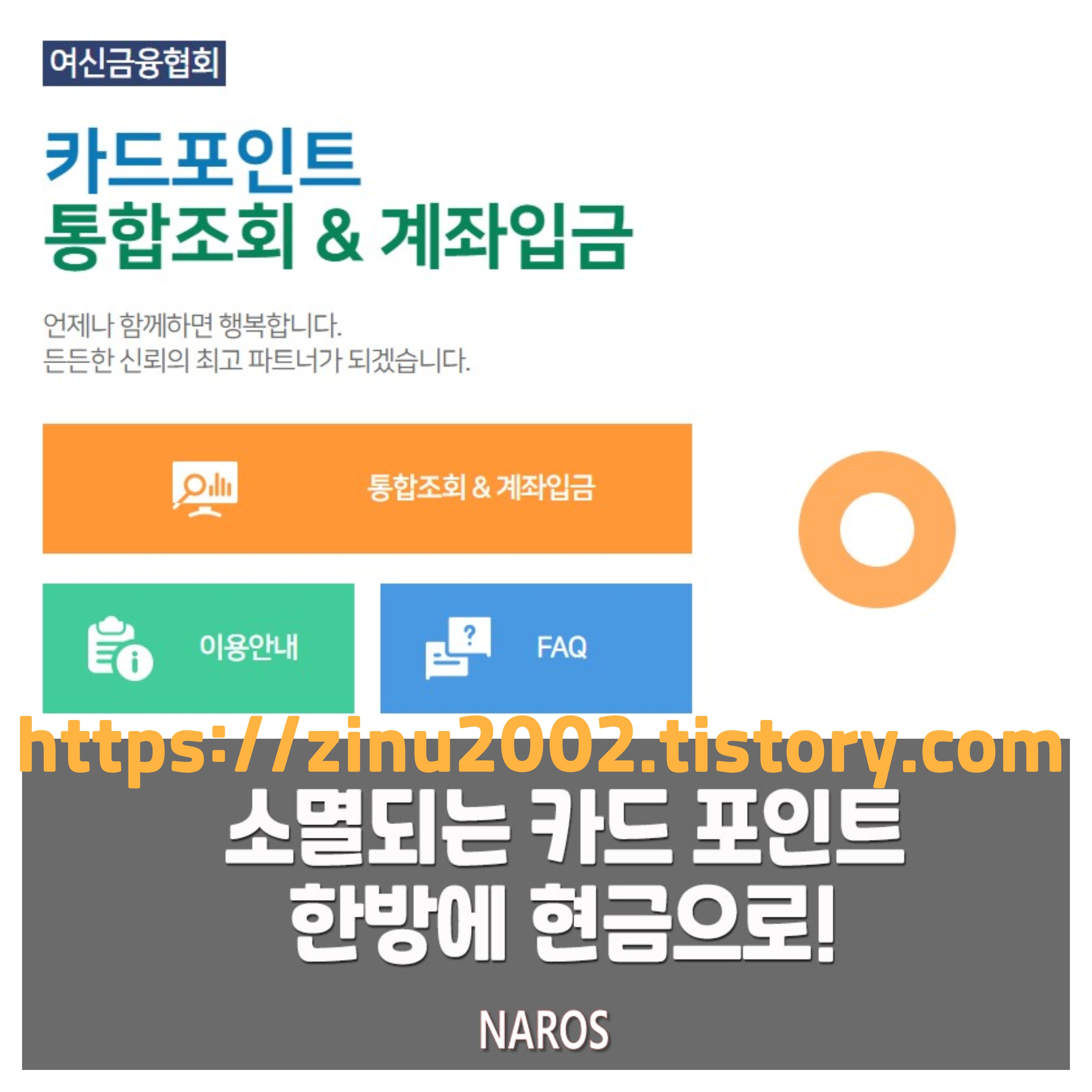  모르고있던 카드포인트 한방에 해결하세요!