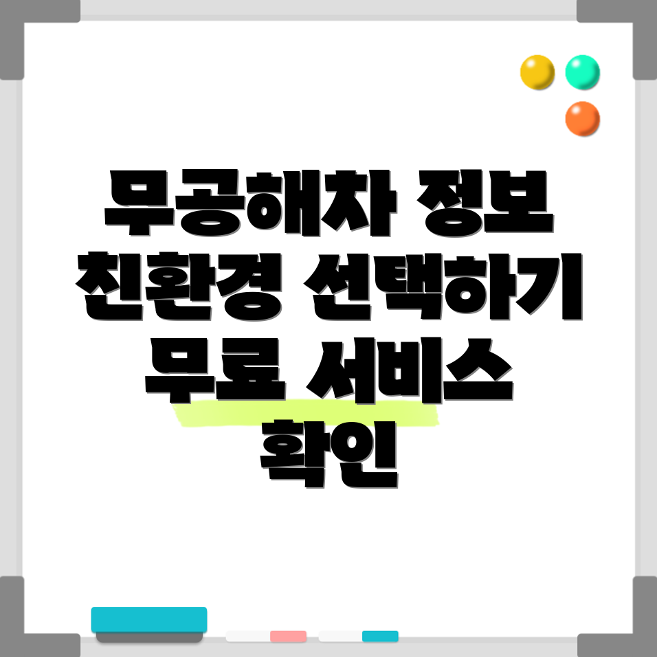 무공해차