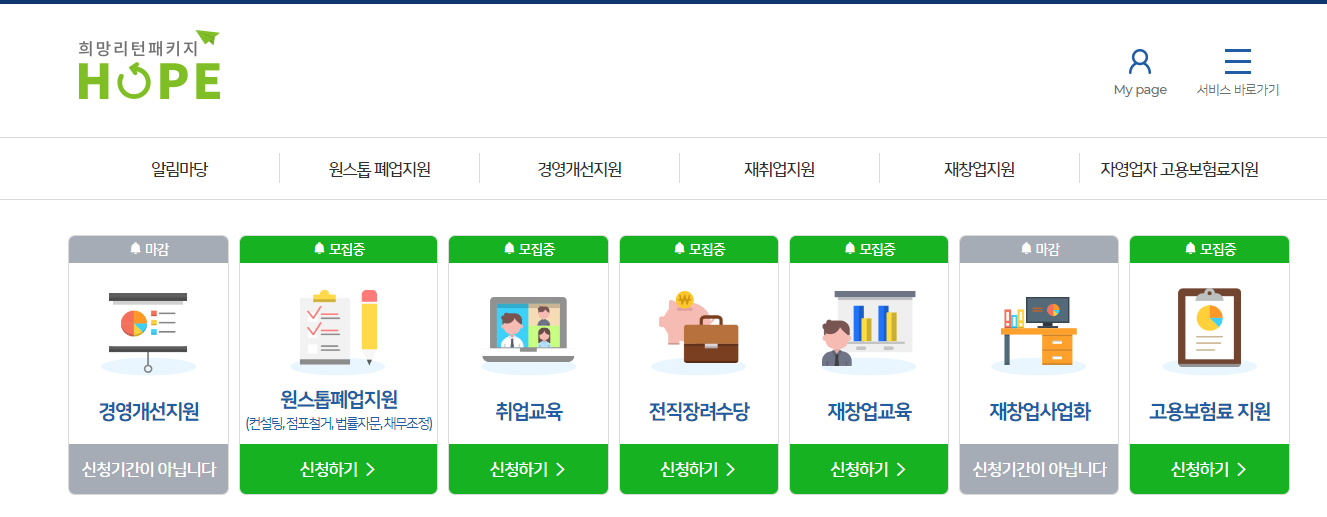  2023 개인사업자 폐업지원금 신청방법, 자격조건