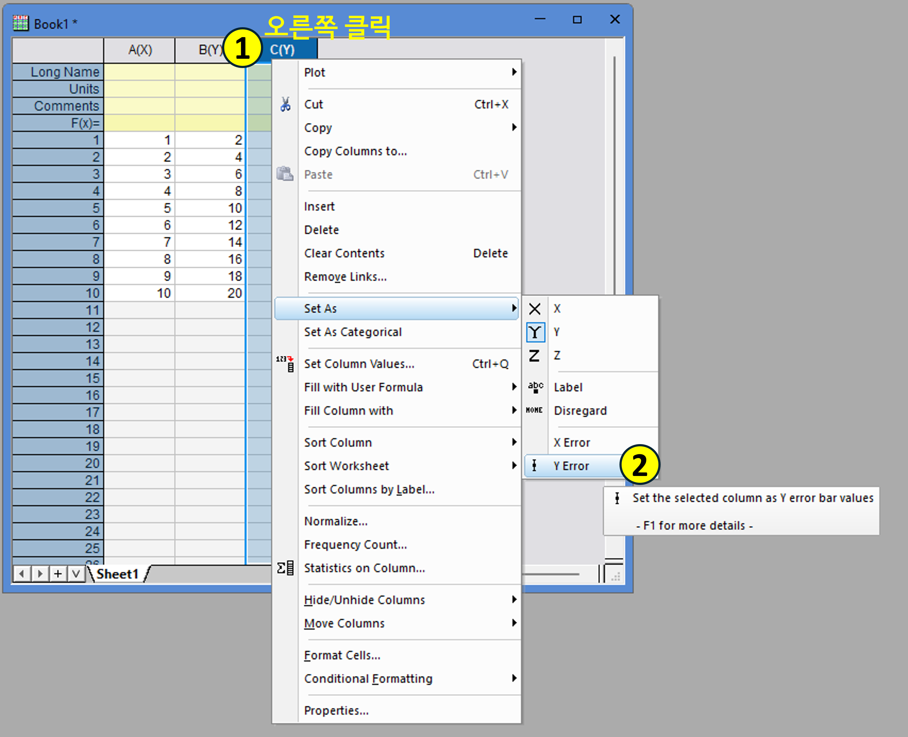 C 열을 Y에서 Y 오차로 바꾸는 방법을 설명하는 이미지