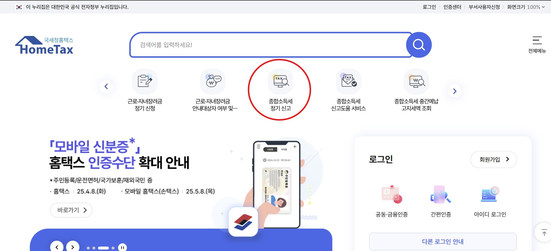 2025 종합소득세 신고방법 총정리