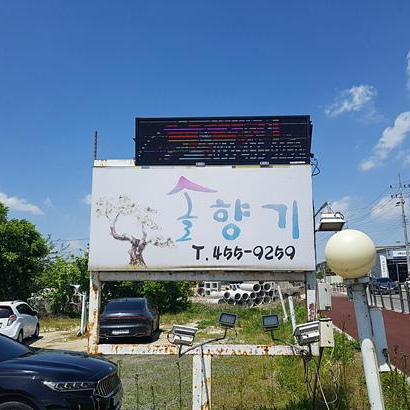  맛있는 녀석들 맛집 철원 '솔향기' 손만두 전골 찐후기